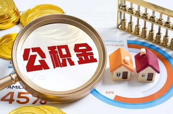 克拉玛依公积金封存可以取不（住房公积金封存可以提取吗?）